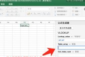 使用VLOOKUP函数快速跨表匹配名字（简化数据处理流程）