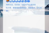 如何设置电脑无线投屏到苹果平板？