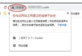 如何解除网站连接不安全（一步步教您解决网站连接不安全问题）