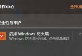 Win10关闭杀毒防护和防火墙的方法（保护隐私、提高速度、释放资源）