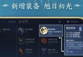 新赛季王者荣耀装备有哪些变更？