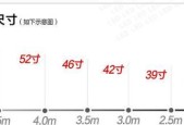 电视机标准尺寸一览表（选择适合你的电视尺寸）