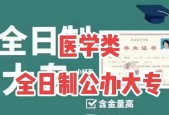 广东公办全日制大专的优势与特点（助力学生就业创业）
