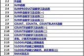 Excel常用函数有哪些？如何高效运用这33个函数？