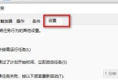 如何在笔记本电脑上设置定时关机（教你在Windows和Mac系统下设置笔记本电脑的定时关机功能）