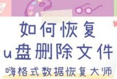 如何恢复U盘丢失文件数据（简单实用的U盘数据恢复方法）