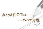 选择最适合电脑做PPT的软件（解析电脑PPT制作软件的优劣势）