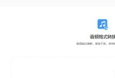 免费电脑音频格式转换软件推荐（15款实用的免费音频格式转换工具推荐）