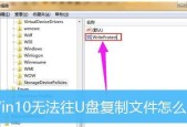 解除移动U盘写保护的有效方法（快速去除U盘写保护）
