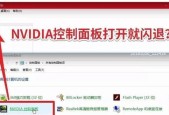 电脑缺少NVIDIA控制面板如何解决？