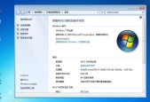 探索Win7最新版本及其关键特性（Win7版本更新解析）