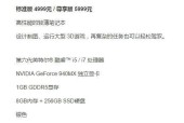 揭秘笔记本配置参数的奥秘（从内存到显卡）
