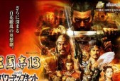 《三国志15官方宣布开启，重燃三国烽火》（烽烟再起）