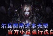 在魔兽世界中如何进行角色洗白？