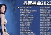 2024年最火网络歌曲排行榜（探索网络音乐热潮的未来趋势）