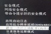 电脑频繁自动重启解决方法（避免数据丢失）