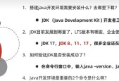 Java入门基础知识解析（从零开始学习Java编程）