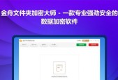 文件加密管理软件的选择与使用技巧（保护个人隐私）