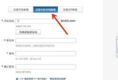 电子邮箱注册的方法（一步一步教您如何快速注册）