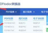 免费PDF转Word工具推荐（一键轻松转换）