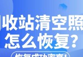 笔记本电脑回收站清空后如何恢复文件？
