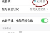 快速找回QQ密码的方法（高效）