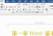 取消页眉页脚的横线，让文档更简洁（一键去掉Word文档中的页眉页脚横线）