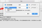 电脑定时关机，告别“忘记关机”烦恼（手把手教你设置定时关机）