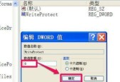 如何关闭U盘写保护开关（解除U盘写保护的实用方法）