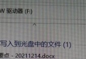 如何将文件刻录到DVD光盘（简单教程带你快速学会刻录光盘）