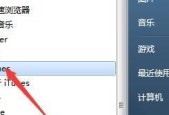 如何将Win7iTunes备份路径更改为自定义路径（简单操作）