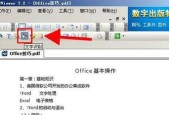 免费实现PDF到Word转换的技巧（快速）