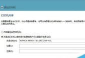 解决网络共享打印机搜索不到打印机的问题（如何处理无法搜索到网络共享打印机的情况）
