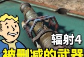 辐射4游戏中如何在开局就获得后期武器？