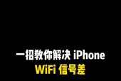 提升手机WiFi网速的有效方法（解决手机WiFi网速慢的实用技巧）