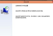 电脑系统恢复操作指南（简单易懂的电脑系统恢复教程）