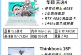 如何选择适合自己的笔记本电脑？