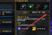 魔兽世界随机副本的排队机制是怎样的？