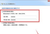 如何为文件设置密码保护（详细步骤教你轻松保护私密文件）