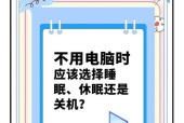 电脑关机休眠后无法开机怎么办？如何解决休眠问题？