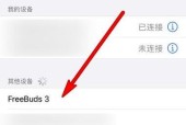 华为笔记本听课耳机怎么连接？使用方法是什么？