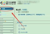 正确使用QQ邮箱的方法（避免犯错）