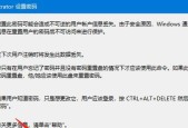 教你如何通过电脑修改开机密码（Windows系统下修改开机密码的详细教程）