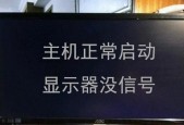 解决主机按了启动键没反应的方法（快速排查和修复主机无法启动的问题）