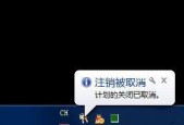 Win7如何轻松定时关机（最简单的Win7自动关机方法）