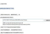 电脑连接共享打印机教程（教您如何连接共享打印机）