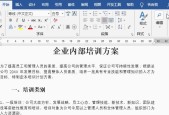 Word文档排版技巧（提高效率的）