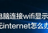 电脑与无线路由器连接教程（轻松搭建无线网络）