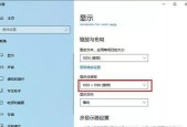解决Windows10开机分辨率问题的有效方法（解决开机分辨率问题的关键技巧及步骤）