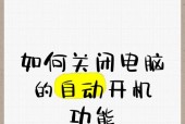 电脑开机时的声音如何关闭？设置方法是什么？